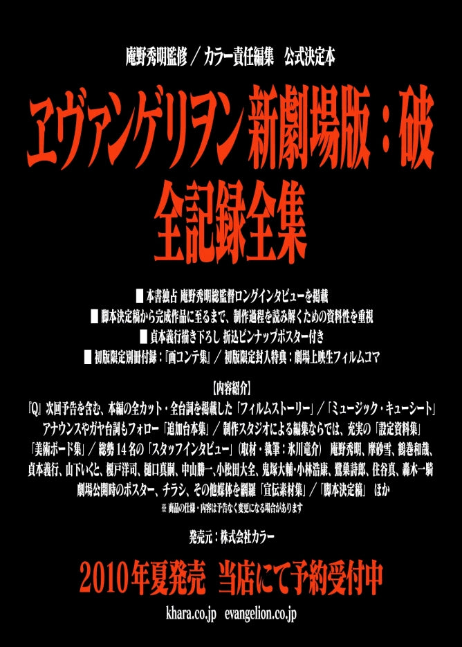 ヱヴァンゲリヲン新劇場版:破 全記録全集 (1巻 全巻)