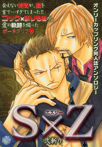 S×Z 弐斬り (全1巻) – world-manga10