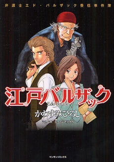 江戸バルザック (全1巻)