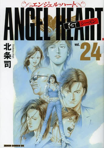ANGEL HEART エンジェル・ハート 1stシーズン (1-24巻 全巻)