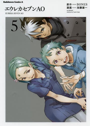 Eureka Seven AO (Volume 1-5 is the latest issue) – world-manga10