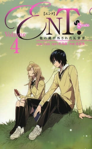 ENT. (1-4巻 最新刊)
