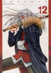 XBLADE (1-12 巻 全巻)