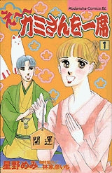 え~カミさんを一席 (1-7巻 全巻)