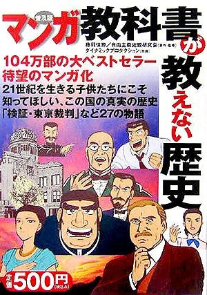 マンガ教科書が教えない歴史 普及版 (1巻 全巻)