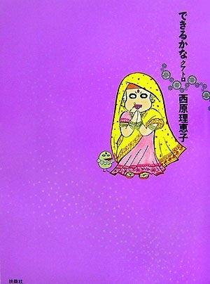 できるかなクアトロ (1巻 全巻)