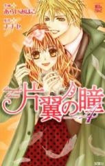 片翼の瞳 (1-4巻 最新刊)