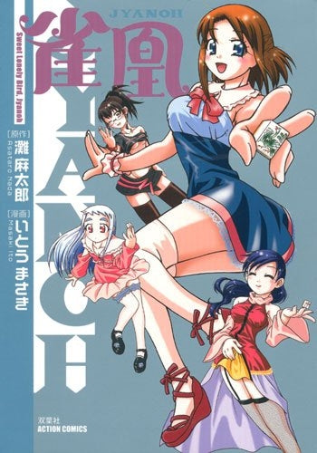 雀凰 (1巻 全巻)