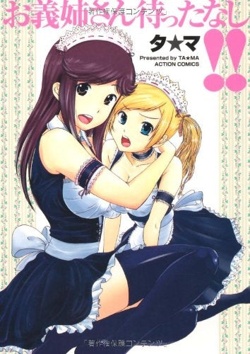 お義姉さん待ったなし!! (1巻 全巻)