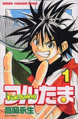 フルたま (1-2巻 全巻)