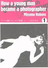 ブリキ細工のトタン屋根 (1-3巻 全巻)