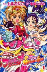 ふたりはプリキュアスプラッシュスター (1巻 全巻)