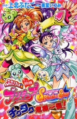映画 ふたりはプリキュアスプラッシュスター チクタク危機一髪! (1巻 全巻)