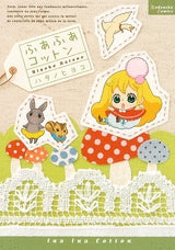 ふあふあコットン (1巻 全巻)