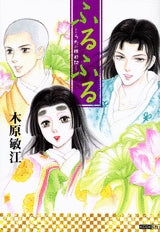 ふるふる ―うたの旅日記― (1巻 全巻)