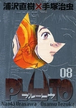 PLUTO 豪華版 (1-8巻 全巻)