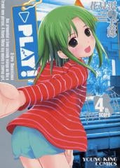 PLAY! (1-4巻 全巻)
