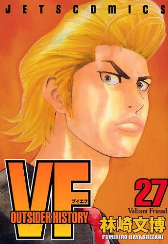 VF-アウトサイダーヒストリー- (1-27巻 全巻)