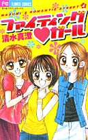 ファイティングガール(1巻 全巻)