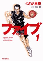 ファイブ (1-5巻 全巻)