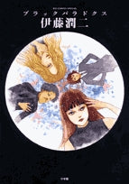 ブラックパラドクス(1巻 全巻)