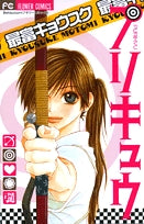 プリキュウ (1巻 全巻)