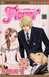 Flower~フラワー~ (1-10巻 全巻)