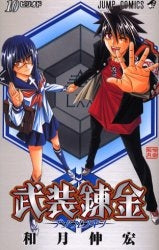 武装錬金 (1-10巻 全巻) – world-manga10