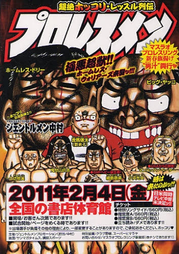 プロレスメン(全1巻)