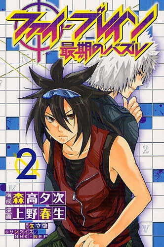 ファイ・ブレイン 最期のパズル (1-3巻 全巻)
