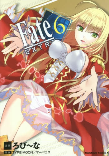 フェイト/エクストラ (1-6巻 最新刊)