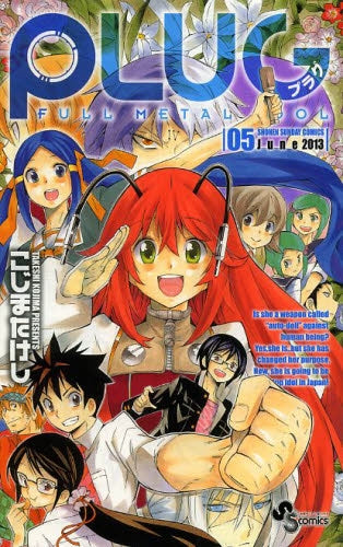 PLUG (1-5巻 最新刊)