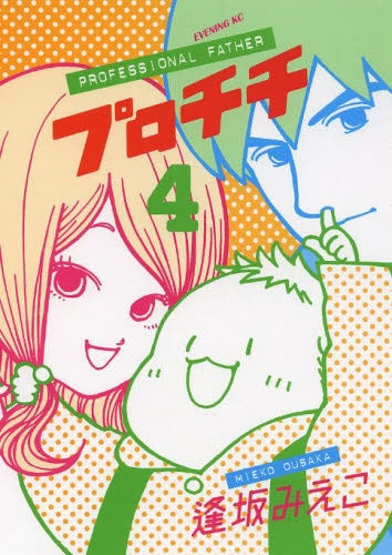 プロチチ (1-4巻 最新刊)