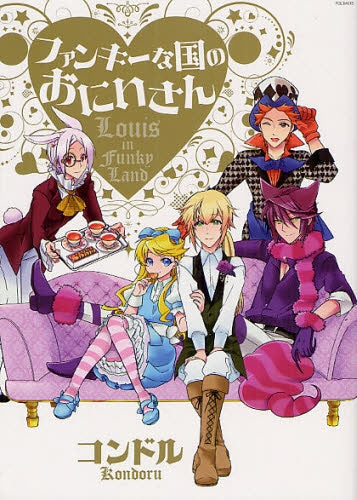 ファンキーな国のお兄さん (全1巻)