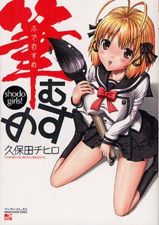 筆むすめ (全1巻)