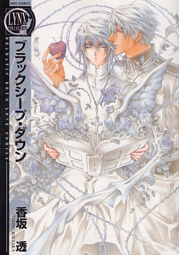 ブラックシープ・ダウン (全1巻)