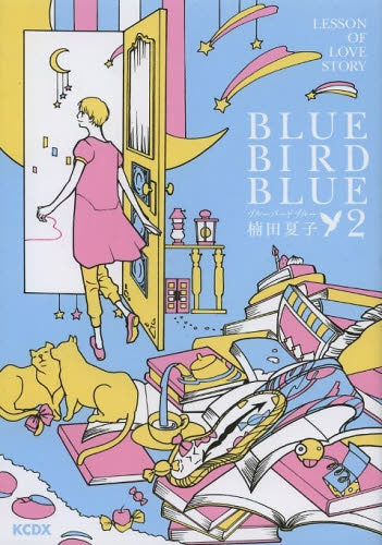 ブルーバード・ブルー (1-2巻 全巻)