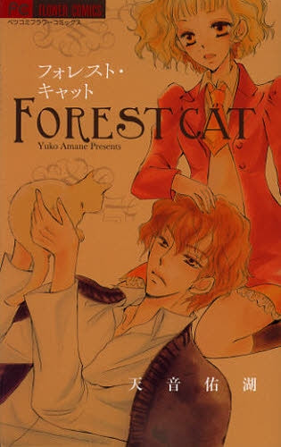 フォレスト・キャット