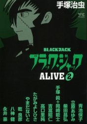 ブラック・ジャックALIVE (1-2巻 全巻)