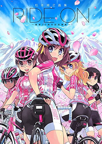 【画集】松本規之画集 RIDE ON -画業20周年記念画集-