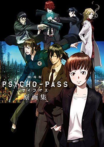 【画集】劇場版 PSYCHO-PASS サイコパス 原画集