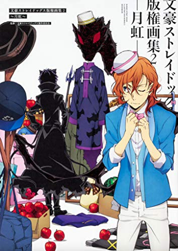 【画集】文豪ストレイドッグス版権画集(全2冊)