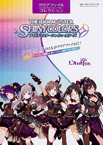 【画集】クリアファイルコレクション「アイドルマスター シャイニーカラーズ」 アンティーカ