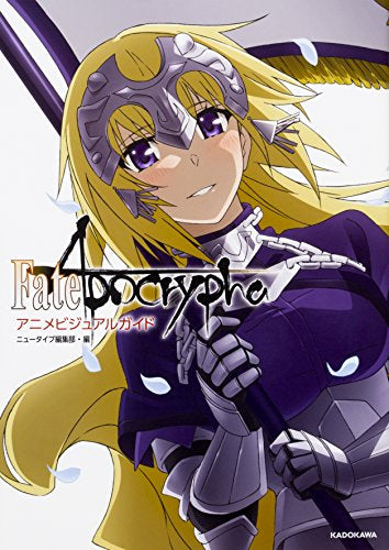 【画集】Fate/Apocrypha アニメビジュアルガイド