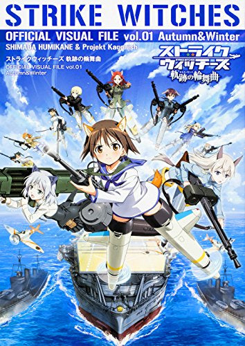 【画集】ストライクウィッチーズ 軌跡の輪舞曲 OFFICIAL VISUAL FILE vol.1 Autumn&Winter