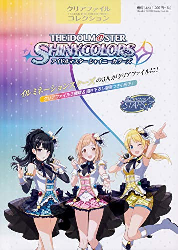 【画集】クリアファイルコレクション「アイドルマスター シャイニーカラーズ」 イルミネーションスターズ