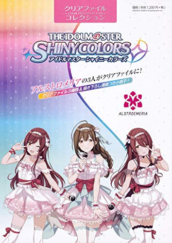 【画集】クリアファイルコレクション「アイドルマスター シャイニーカラーズ」 アルストロメリア