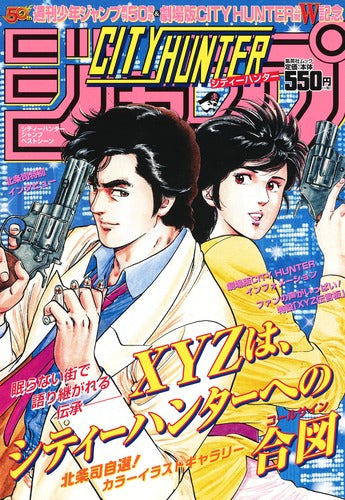 【画集】CITY HUNTER ジャンプベストシーン