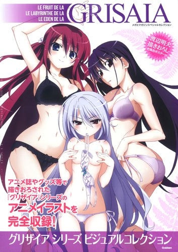 【画集】グリザイア シリーズ ビジュアルコレクション