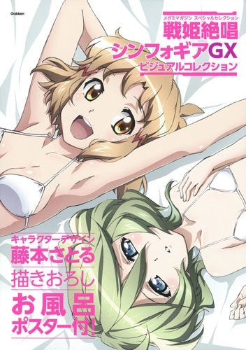 【画集】戦姫絶唱シンフォギアGX ビジュアルコレクション